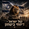 Logo of telegram channel kolisrael — חדשות קול ישראל - דיווחי ביטחון