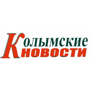 Логотип телеграм канала @kolnews_zyr — Колымские новости