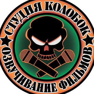 Логотип телеграм канала @kolobok_studio — СТУДИЯ AsianКОЛОБОК представляет