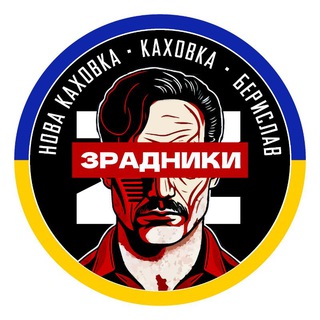 Логотип телеграм -каналу koloborantnk — Зрадники НК,Каховка,Берислав7