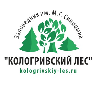 Логотип телеграм канала @kologrivskiyles — Заповедник Кологривский Лес