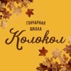 Логотип телеграм канала @kolokol_krsk — Колокол | Гончарная школа