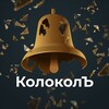 Логотип телеграм канала @kolokolkirova — КолоколЪ