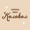 Логотип телеграм канала @kolokolschoolkzn — Гончарная школа «Колокол» Казань