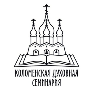 Логотип телеграм канала @kolomna_theo_seminary — Коломенская духовная семинария