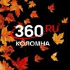 Логотип телеграм канала @kolomna360ru — 360.ru Коломна