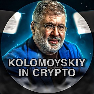 Логотип телеграм канала @kolomoyskiy_in_crypto — KOLOMOYSKIY IN CRYPTO⚡