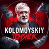 Логотип телеграм -каналу kolomoyskiytemshik — 𝐊𝐎𝐋𝐎𝐌𝐎𝐘𝐒𝐊𝐈𝐘 𝐓𝐄𝐌𝐒𝐇𝐈𝐊👹