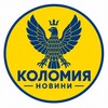 Логотип телеграм -каналу kolomyia_info — Коломия | Kolomyia