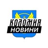 Логотип телеграм -каналу kolomyia_insider — Коломия ⚡️ Новини
