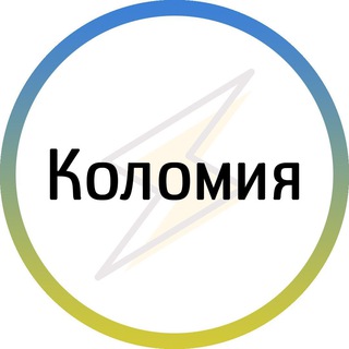 Telegram channel Коломия⚡️Незламна logo