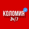 Telegram channel КОЛОМИЯ 24/7📱| Новини logo
