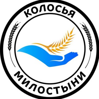 Логотип телеграм канала @kolos_rahma — Колосья Милостыни