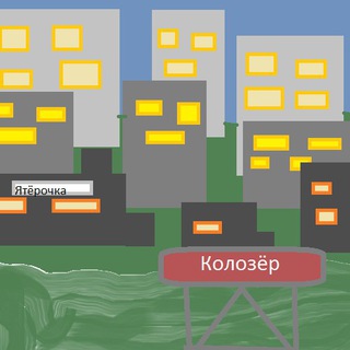 Логотип телеграм канала @kolozur — Унылый город Колозёр