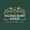 Логотип телеграм канала @kolskiykray — Кольский Край