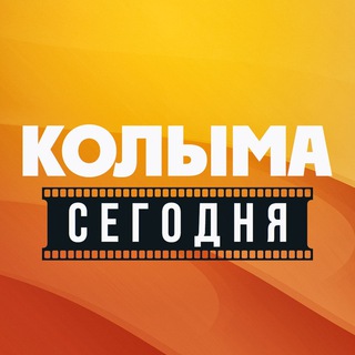 Логотип телеграм канала @kolyma_today — Колыма. Сегодня