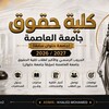 شعار قناة تلجرام kolyth2oo2gam3thelwan — كليه حقوق جامعه العاصمة ( جامعه حلوان سابقآ)