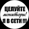 Логотип телеграм канала @kolyvanovaangelinareels — ЦЕЛУЙТЕ МОНИТОРЫ