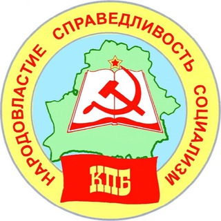 Логотип телеграм канала @kom_party_belarus — Компартия ☭ Беларуси