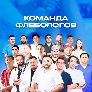 Логотип телеграм канала @komanda_flebologov — Команда Флебологов