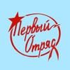 Логотип телеграм канала @komanda_pervui — Команда «Первый отряд» 18 