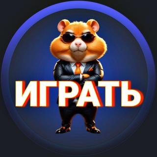 Logo saluran telegram kombat_bot_hamster — ❤️‍🔥Хомяк Играть Скачать Hamster Kombat