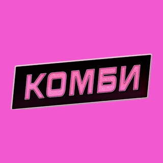 Telegram channel Комбинация | Сериал Wink logo