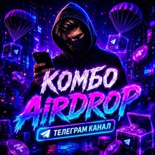 Логотип телеграм -каналу kombo_tapalki_ua — Комбо 𝗔𝗶𝗿𝗗𝗿𝗼𝗽 🇺🇦 | КОМБО ДНЯ