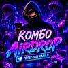 Логотип телеграм -каналу kombo_tapalki_ua — Комбо 𝗔𝗶𝗿𝗗𝗿𝗼𝗽 🇺🇦 | КОМБО ДНЯ