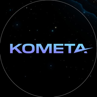 Логотип телеграм канала @kometa_officiallink — KOMETA | ОФИЦИАЛЬНЫЙ САЙТ | ССЫЛКА