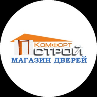 Логотип телеграм канала @komfortstroy31 — Двери Белгород - КомфортСтрой🚪