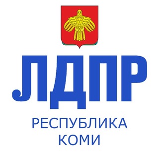 Логотип телеграм канала @komi_ldpr — ЛДПР | Республика Коми
