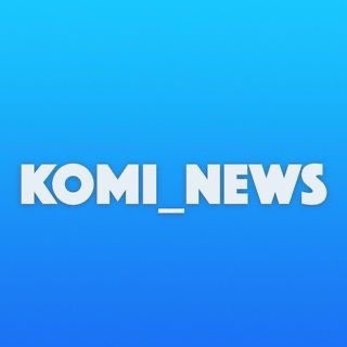 Логотип телеграм канала @kominewskomi — komi_news