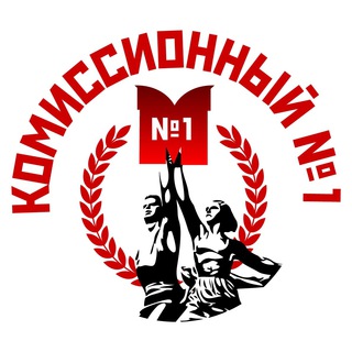 Логотип телеграм канала @komis1 — Комиссионный магазин 1