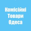 Telegram channel Комісійні товари Одеса logo