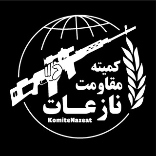 Telegram channel کمیته نازعات N.R.C logo