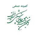 Logo saluran telegram komiteyesenfianjoman — کانال کمیته صنفی انجمن اسلامی جامعه پزشکی ایران