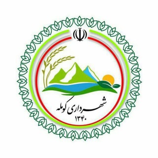 Logo saluran telegram komleh_ir — شهرداری و شورای اسلامی کومله