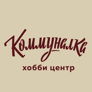 Логотип телеграм канала @kommunalka_space — Коммуналка