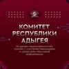 Логотип телеграм канала @komnac01 — Комитет Республики Адыгея по делам национальностей, связям с соотечественниками и СМИ