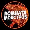Логотип телеграм канала @komnata_monstrov — Комната Монстров
