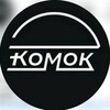 Логотип телеграм канала @komok_bel — КОМОК