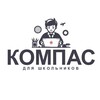 Логотип телеграм канала @kompasforschool — Проект «КОМПАС для школьников»