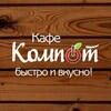 Логотип телеграм канала @kompotkaluga — Кафе "Компот" в Калуге