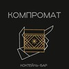 Логотип телеграм канала @kompromat_bar — Компромат
