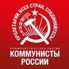 Логотип телеграм канала @komros54 — Коммунисты России. Новосибирское областное отделение