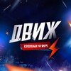 Логотип телеграм канала @komsa_dvz — Комсомольск | ДВИЖ
