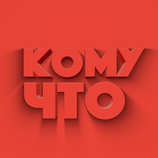 Логотип телеграм канала @komuchtovispanii — КОМУЧТО