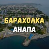 Логотип телеграм канала @komuotdatanapa — Барахолка Анапа. Даром