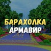 Логотип телеграм канала @komuotdatarm — Барахолка Армавир. Даром